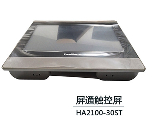 滨州屏通触摸屏HA2100-30ST
