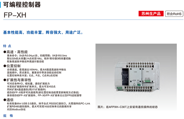 松下AFPXHC30T编程控制器