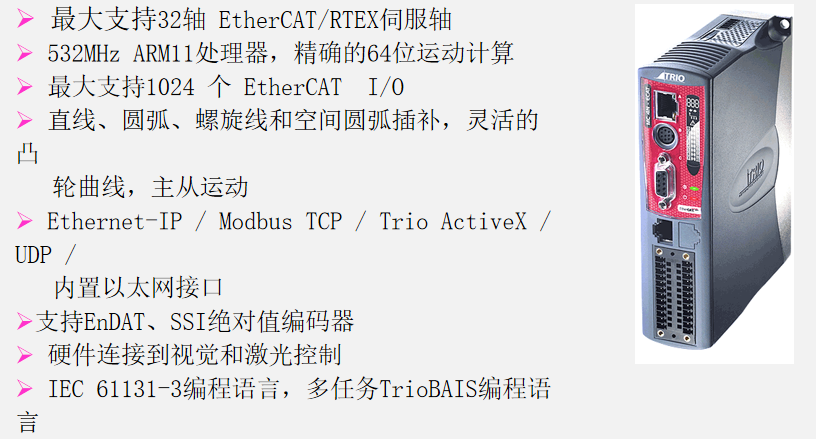 TRIO运动控制器